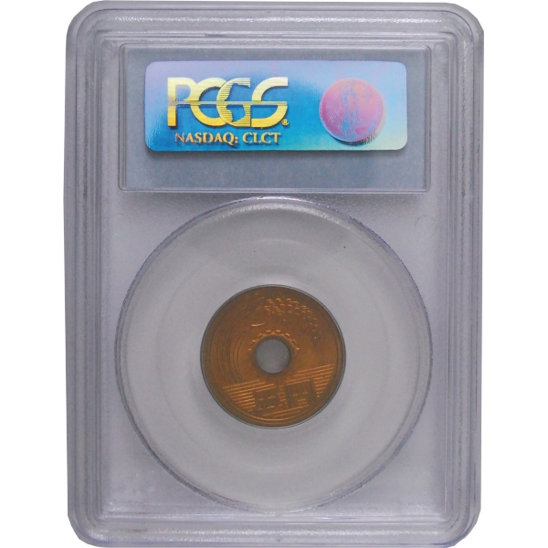 5円黄銅貨 S48年 PCGS MS67 MMA Lot.229-2 最高評価品
