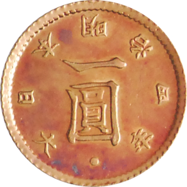 旧1円金貨 M4年 後期 組鑑付