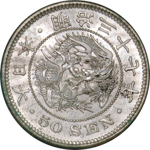竜50銭銀貨 M37年