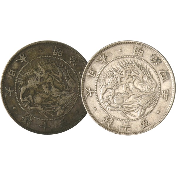 旭日竜50銭銀貨 M4年 前期 ハネ本 2枚組