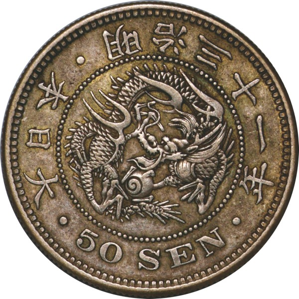 竜50銭銀貨 M31年 下切リボン