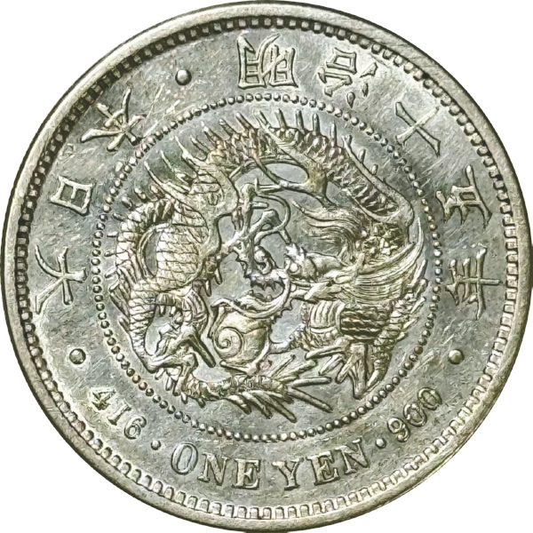 円銀 M15年 真正品