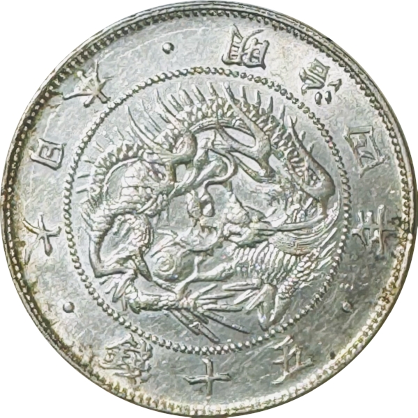 旭日竜50銭銀貨 M4年 前期大型 ハネ本 右90度 傾打エラー