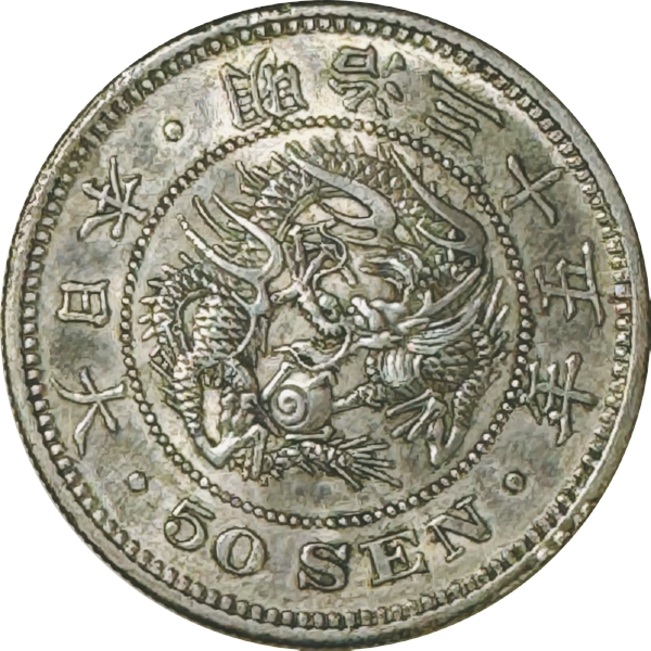 竜50銭銀貨 M35年 平リボン 珍品