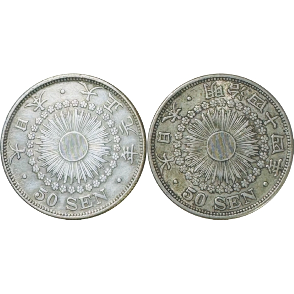 旭日50銭銀貨 M44年 T元年 共に小字 希少