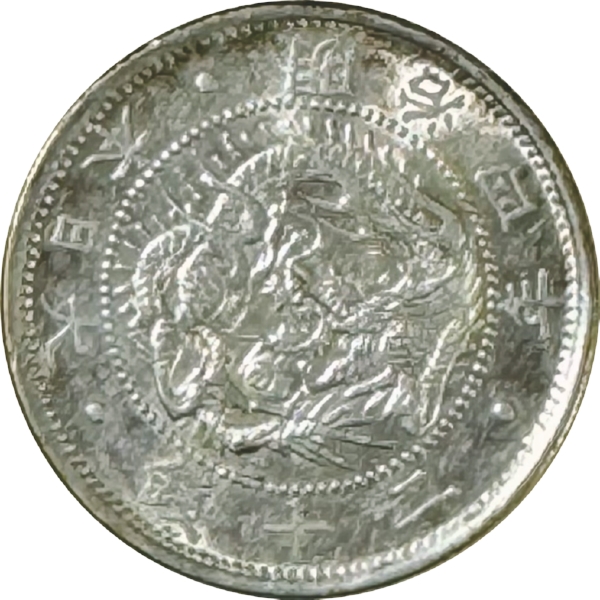 旭日竜20銭銀貨 M4年 軽トーン