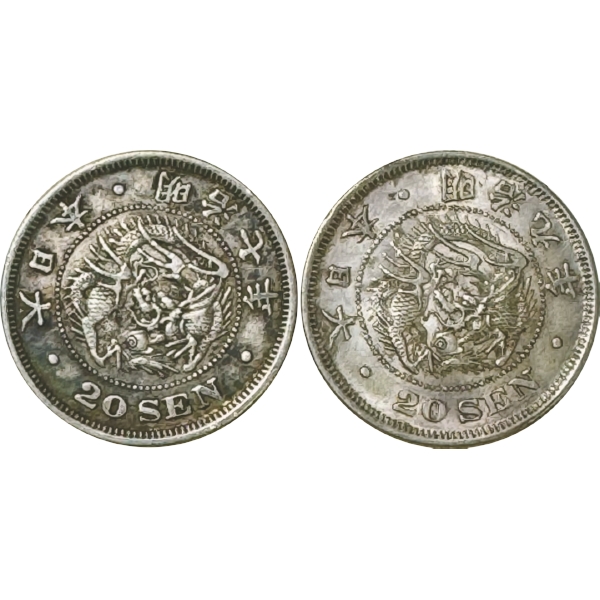竜20銭銀貨 M7年 M96明治９年前期ハネ明　２種組