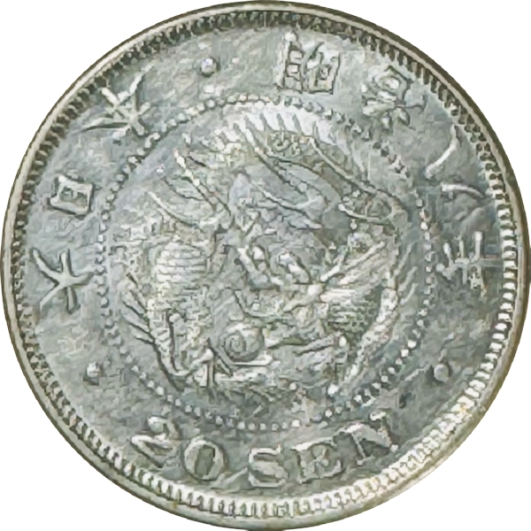 竜20銭銀貨 M8年 前期