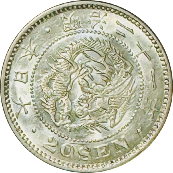 竜20銭銀貨 M21年 特年