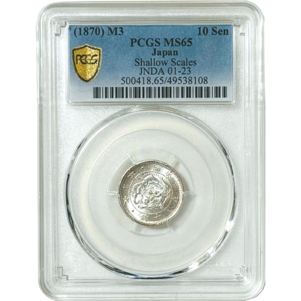 旭日竜10銭銀貨 M3年 PCGS MS65