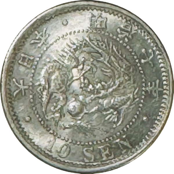 竜10銭銀貨 M7年 特年