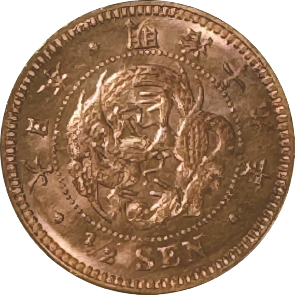 半銭銅貨 M19年 ロール出