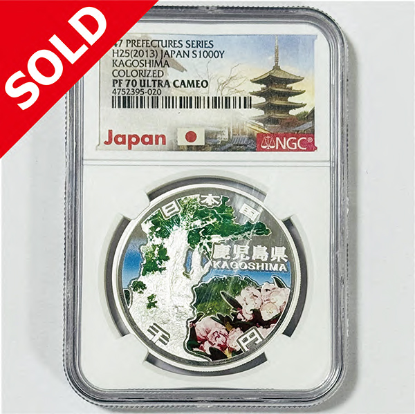 【完売】地方自治施行60周年記念 カラー千円銀貨 鹿児島県 NGC PF70