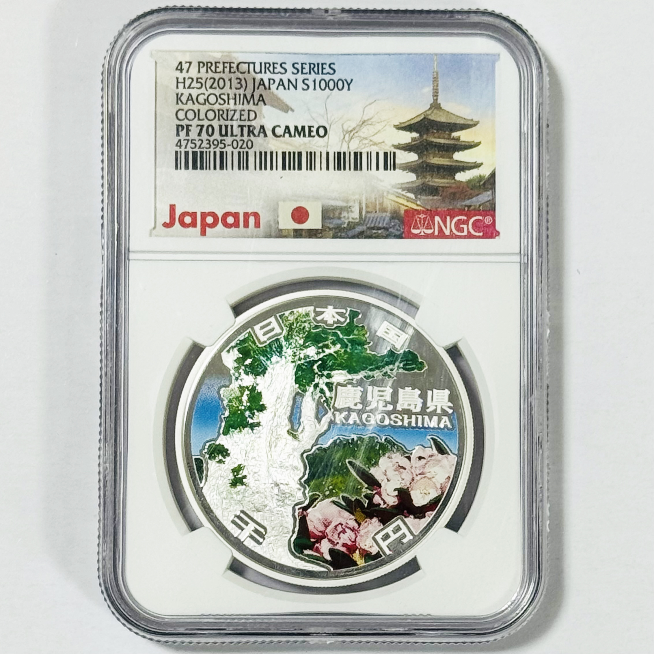 【完売】地方自治施行60周年記念 カラー千円銀貨 鹿児島県 NGC PF70